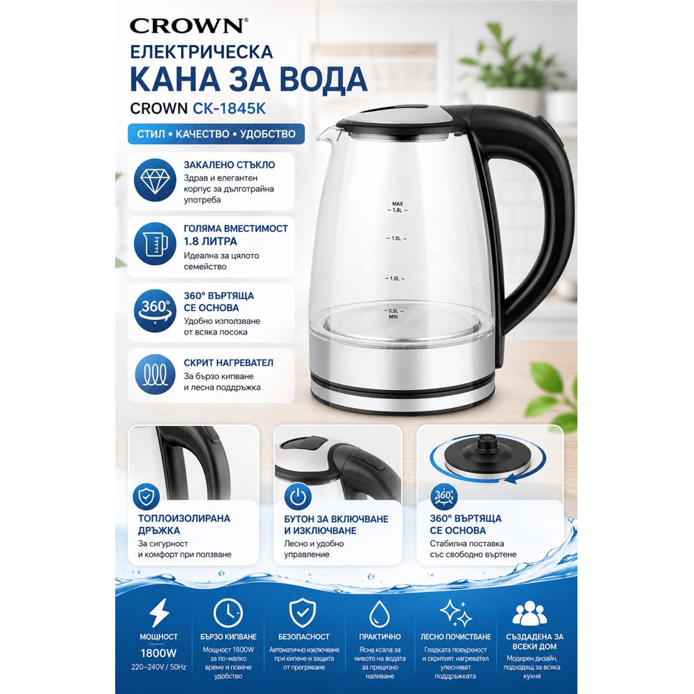 електрическа кана crown ck-1845k | JAR Computers електрическа кана crown ck-1845k