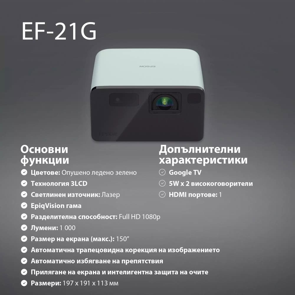 Epson EF-21G + стойка за проектор Sunne PRO02 | JAR Computers Epson EF-21G + стойка за проектор Sunne PRO02
