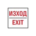 Самозалепваш знак