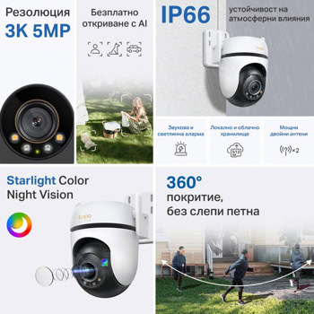 TP-Link Tapo C530WS + тениска | JAR Computers TP-Link Tapo C530WS + тениска