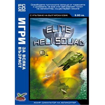 Elite Heli Squad, за PC