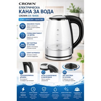електрическа кана crown ck-1845k | JAR Computers електрическа кана crown ck-1845k