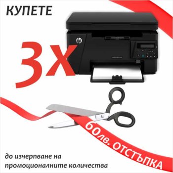 3бр.  HP LaserJet Pro MFP M125nw CZ173A