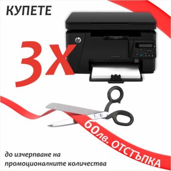 Пакет 3 бр. HP LaserJet Pro MFP M125nw, лазерен принтер/копир/скенер, 600x600dpi, 20стр/мин, 128MB, WiFi 802.11n & LAN, USB, 1 г. | JAR Computers 3бр.  HP LaserJet Pro MFP M125nw CZ173A