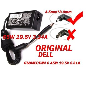 Захранване (оригинално) за лаптопи DELL, 19.5V/3.34A/65W, жак (4.5 x 3) | JAR Computers Power Supply 19.5V/3.34A/65W, жак (4.5 x 3)