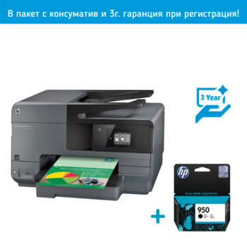 HP Officejet Pro 8610 eAiO в пакет с касета с мастило HP 950 за 1000 стр, цветен мастилен принтер/скенер/копир/факс, 1200x1200 dpi, 19/13стр/мин, LAN, Wi-Fi, USB, RJ-11 | JAR Computers HP Officejet Pro 8610 e-АiO & HP 950 (black)