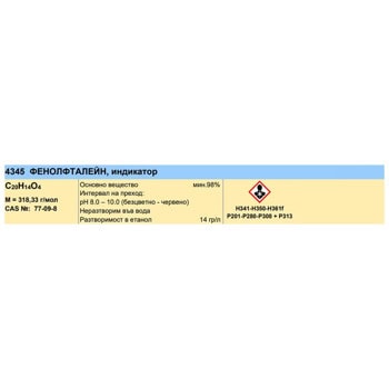 Фенолфталейн, 100 g | JAR Computers Фенолфталейн, 100 g