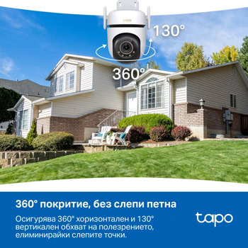 TP-Link Tapo C530WS