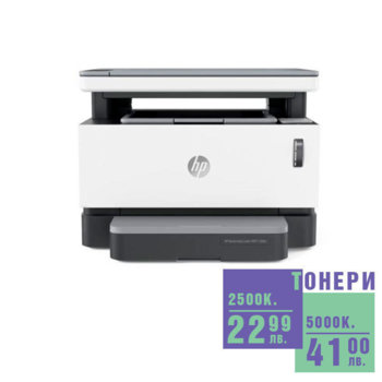 Мултифункционално лазерно устройство HP Neverstop Laser 1200a, монохромен принтер/копир/скенер, 600 x 600 dpi, 21 стр./мин, USB, A4, зареден с тонер за 5000 страници | JAR Computers HP Neverstop Laser 1200a