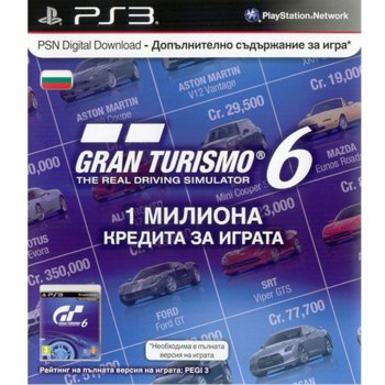 Gran Turismo 6: 1 Милион Кредита