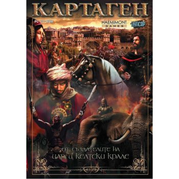Картаген, за PC