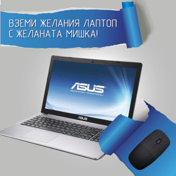 Лаптоп 15.6" (39.62 cm) Asus K550LNV-XO351D + подарък безжична мишка Canyon CNS-CMSW3B, дву-ядрен Intel® Core™ i5 4210U 1.7/2.7 GHz, HD LED Display & GeForce GT 840M 2GB DDR3 (HDMI), 6GB, 1TB HDD, 2x USB3.0, 2г. гаранция | JAR Computers 15.6 Asus K550LNV-XO351D Canyon CNS-CMSW3B