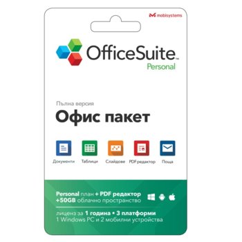 Софтуер MobiSystems OfficeSuite Personal, абонамент за 1 година, за 1 потребител, английски/български image