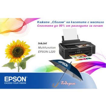 Epson L220 C11CE56401 + Umbrella with label EPSON