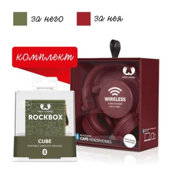 Слушалки Fresh n Rebel Caps в комплект с Bluetooth колонка Fresh n Rebel Rockbox Cube Fabriq Army, безжични, микрофон, 20Hz - 20kHz, червени | JAR Computers Fresh n Rebel Caps Ruby + Rockbox Cube Army