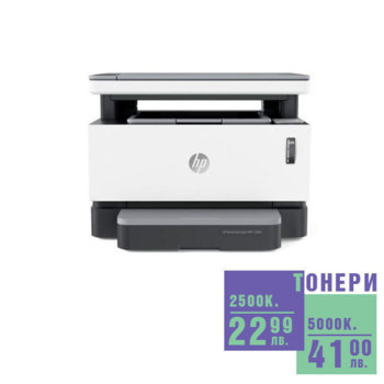 Мултифункционално лазерно устройство HP Neverstop Laser 1200n, монохромен принтер/копир/скенер, 600 x 600 dpi, 21 стр./мин, USB, LAN, A4, зареден с тонер за 5000 страници | JAR Computers HP Neverstop Laser 1200n