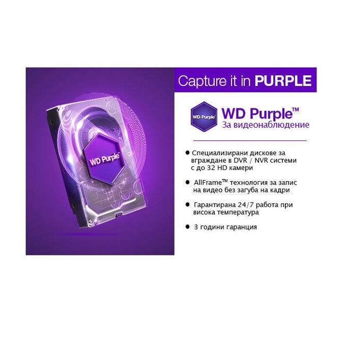 Твърд диск 2TB WD WD20PURX - ниска цена от JAR Computers