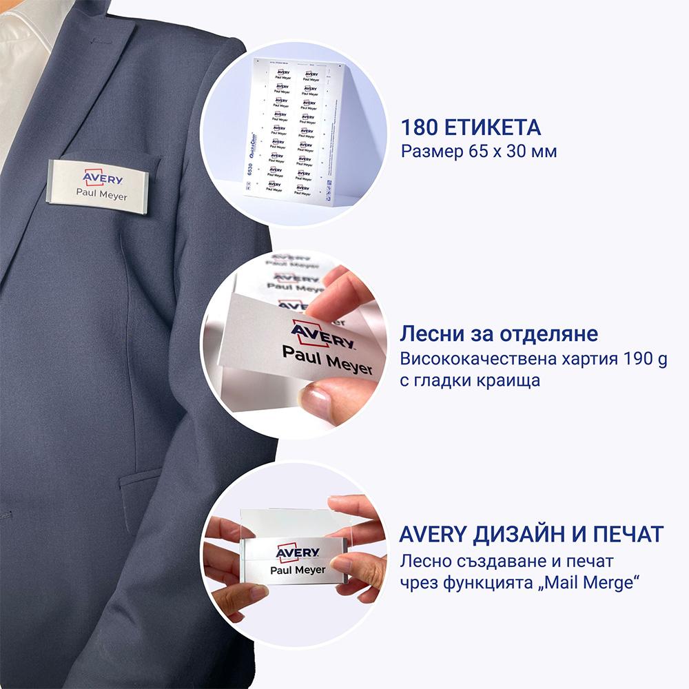 Етикети за бадж Avery 65/30 18ет 10л | JAR Computers Етикети за бадж Avery 65/30 18ет 10л