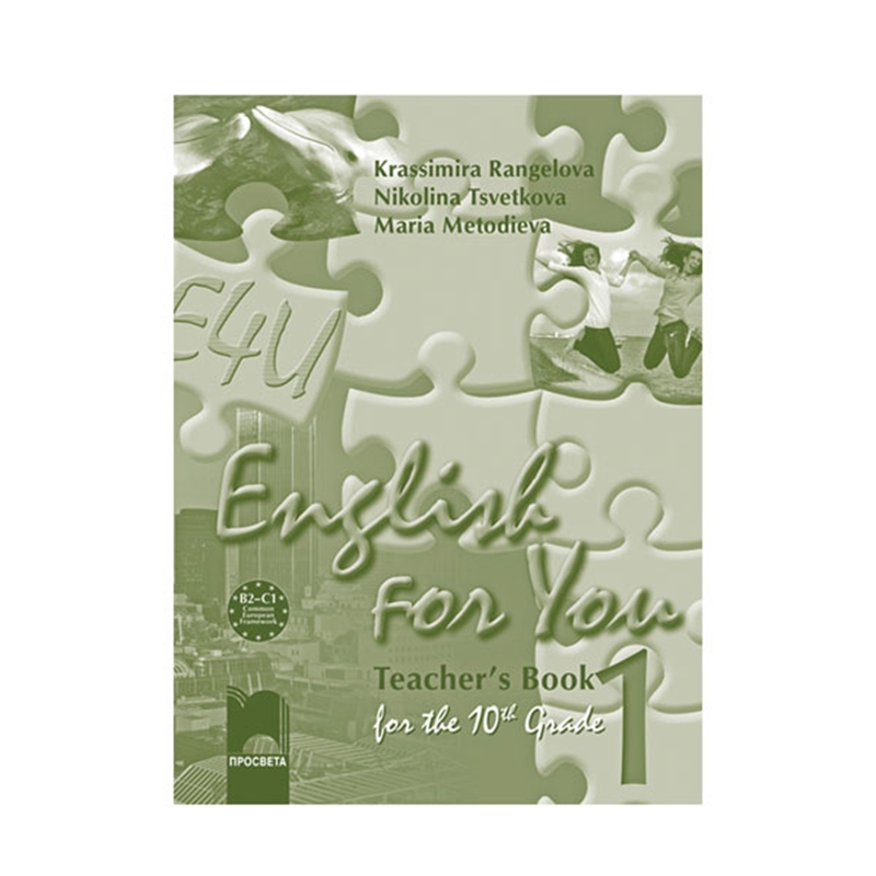 Книга за учителя по английски език English for You 1, за 10 клас, с интензивно изучаване на английски език, част 1, Просвета | JAR Computers Книга за учителя по английски език English for You 1, за 10 клас, с интензивно изучаване на английски език, част 1, Просвета