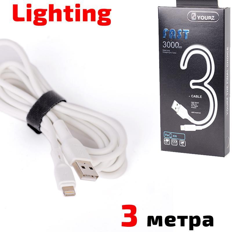 CABLE YOURZ 0468-IPHONE5 White/3m