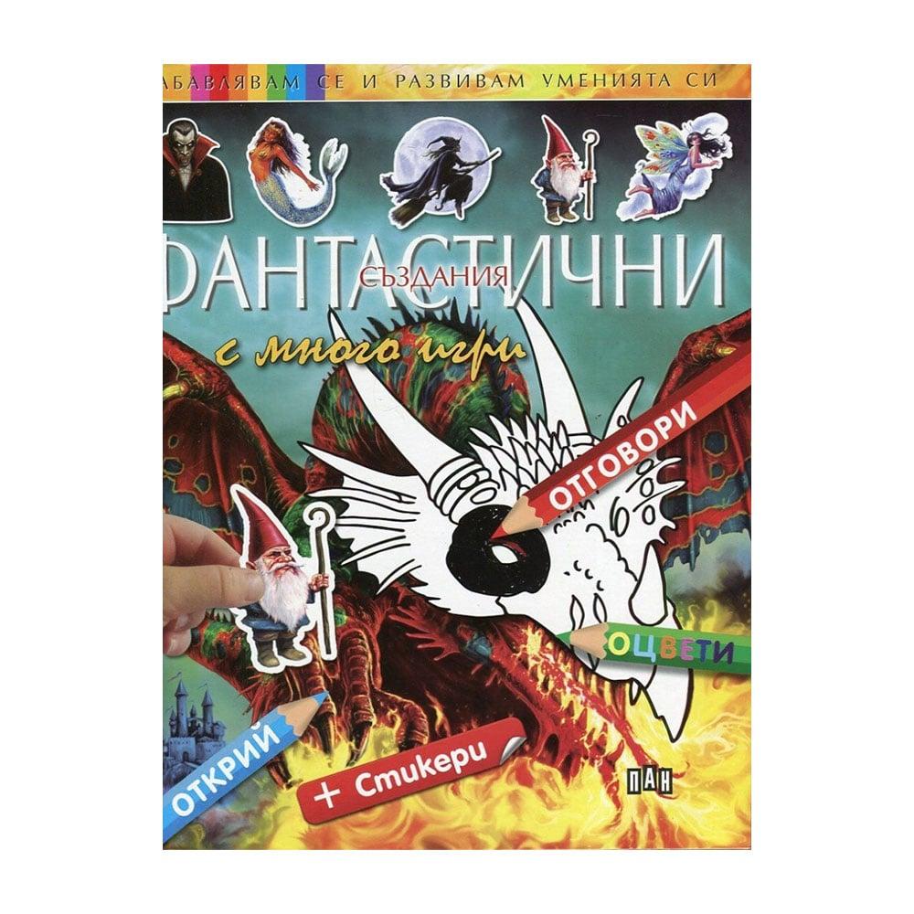 Фантастични създания, с много игри и стикери | JAR Computers Фантастични създания, с много игри и стикери