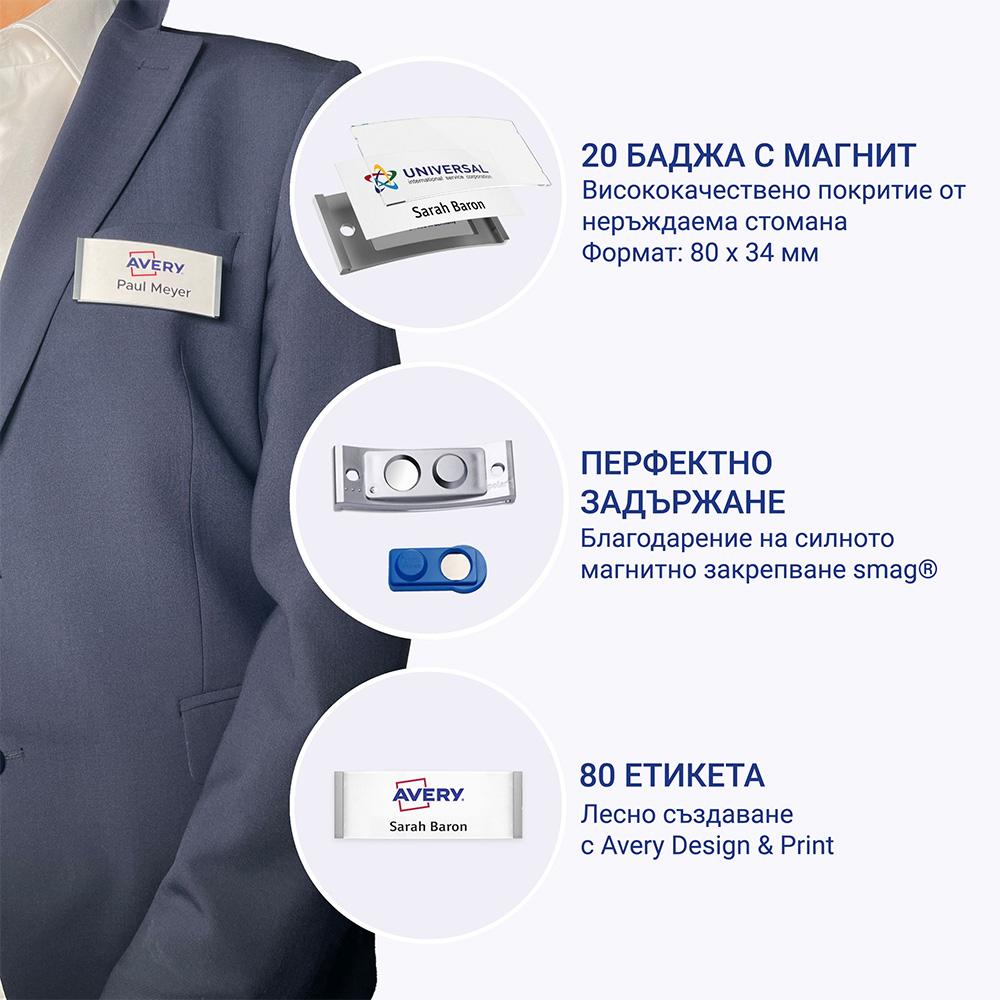 Магнитен бадж Avery 80/34 сив 20+80бр | JAR Computers Магнитен бадж Avery 80/34 сив 20+80бр