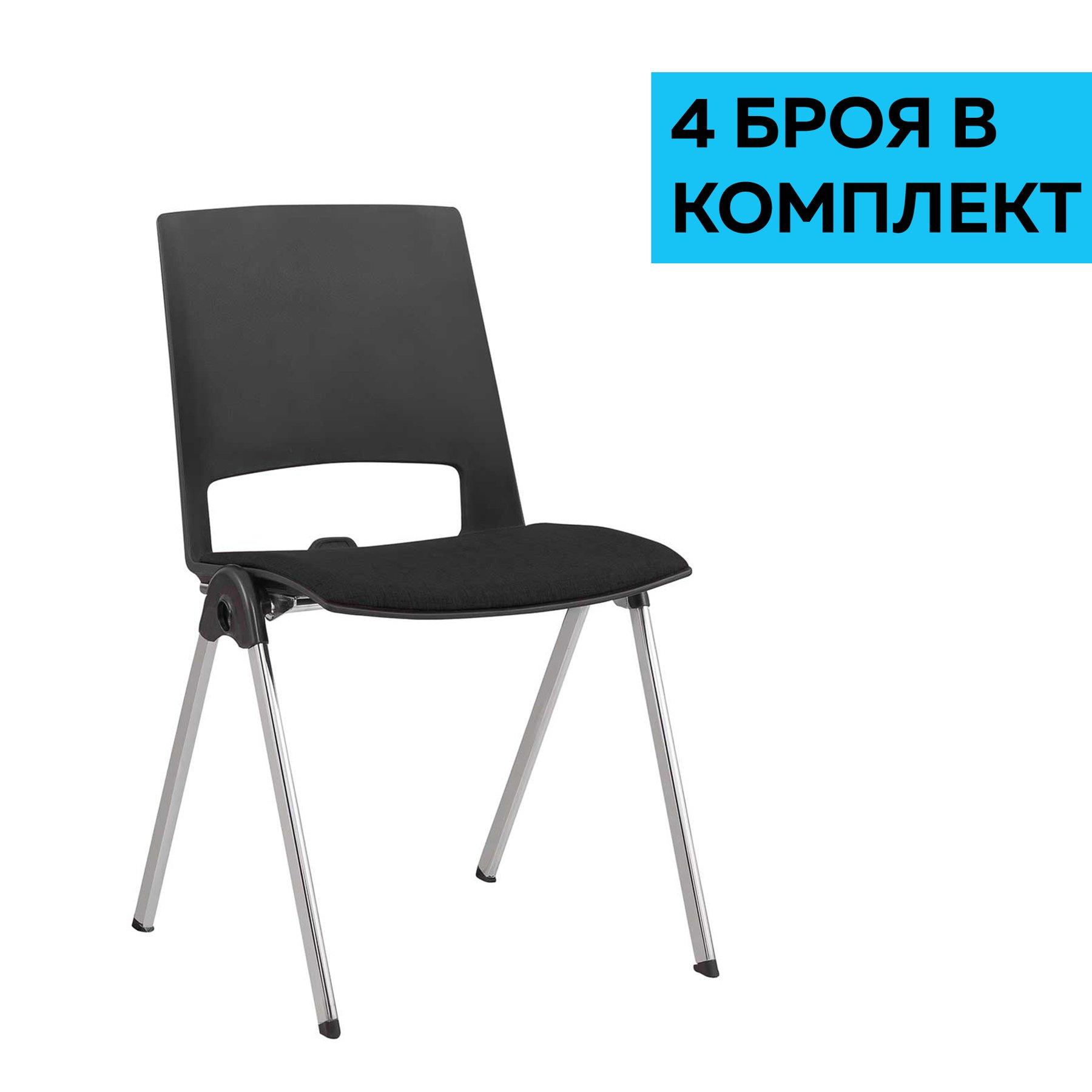 RFG Посетителски стол Sweet Chrome Black, черен, 4 броя в комплект