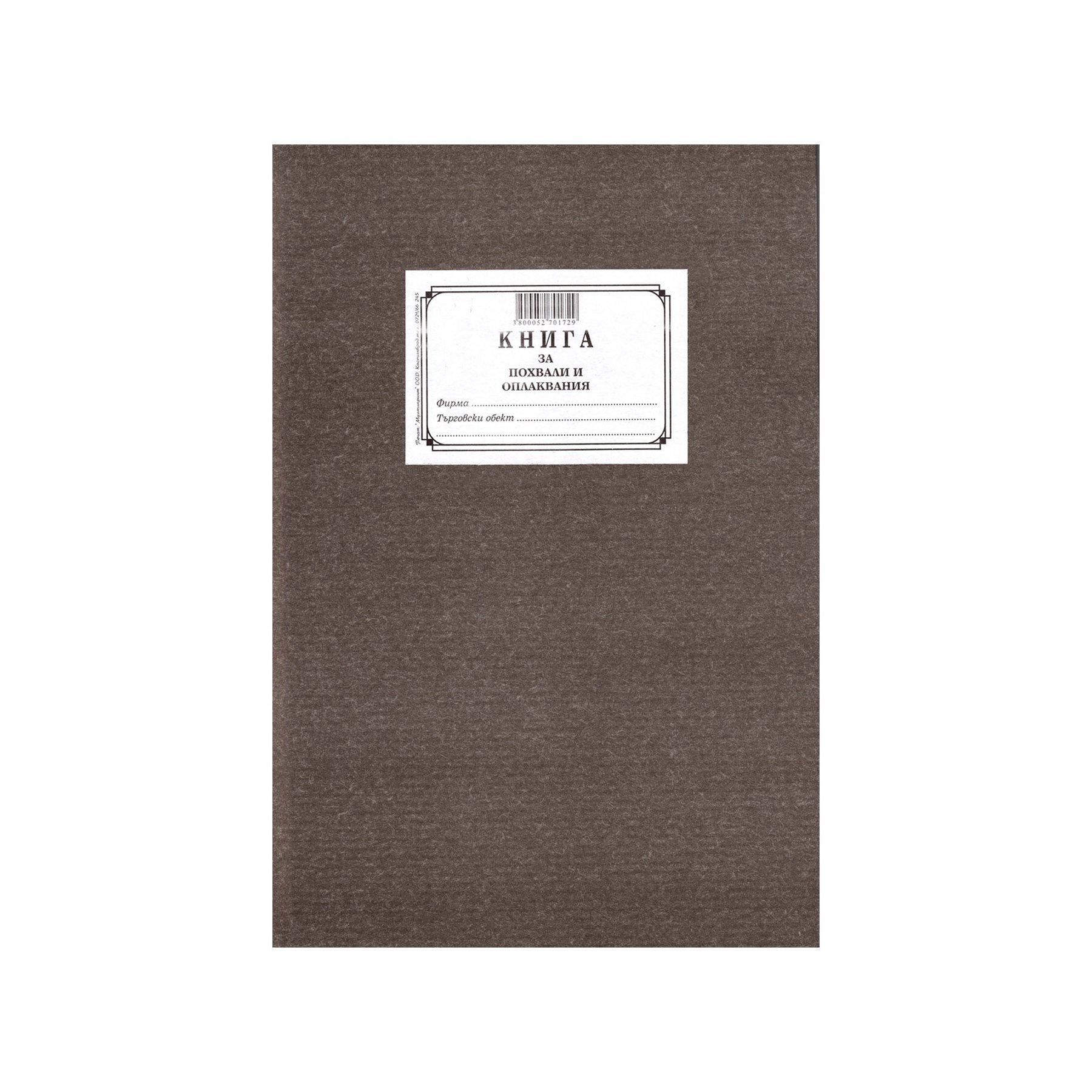 Книга за похвали и оплаквания, A4, с твърда подвързия, 80 листа | JAR Computers Книга за похвали и оплаквания, A4, с твърда подвързия, 80 листа