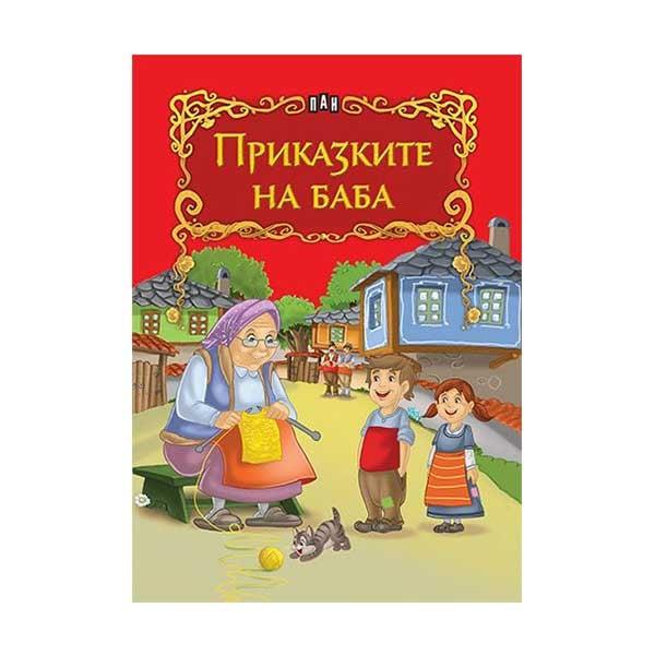 Приказките на баба, Пан | JAR Computers Приказките на баба, Пан