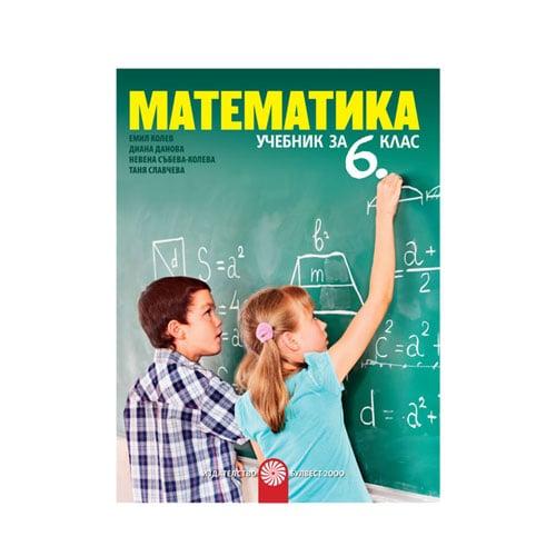 Учебник по математика, за 6 клас, Булвест 2000 | JAR Computers Учебник по математика, за 6 клас, Булвест 2000