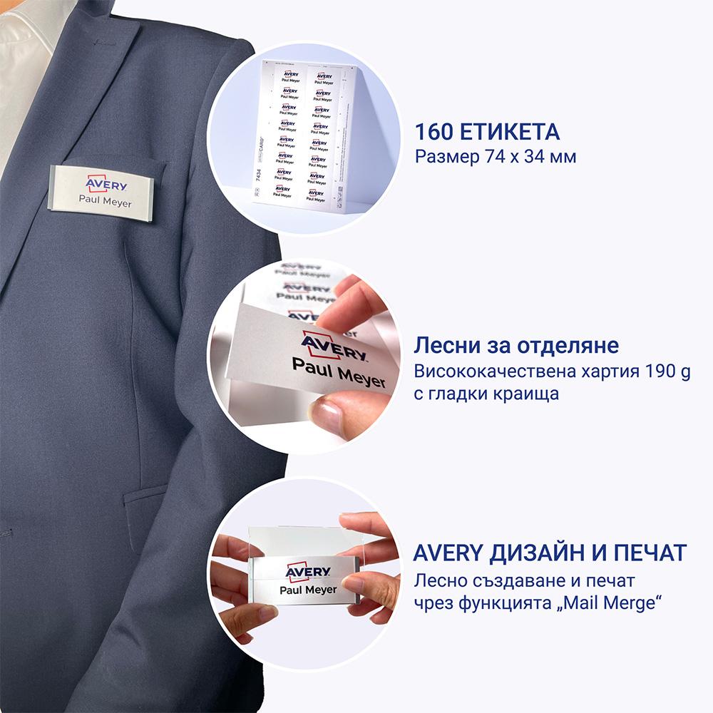 Етикети за бадж Avery 74/34 16ет 10л | JAR Computers Етикети за бадж Avery 74/34 16ет 10л