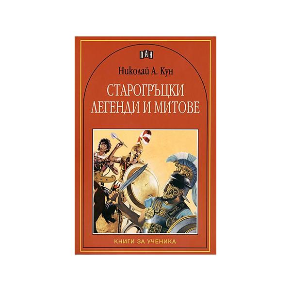 Старогръцки легенди и митове, Пан | JAR Computers Старогръцки легенди и митове, Пан