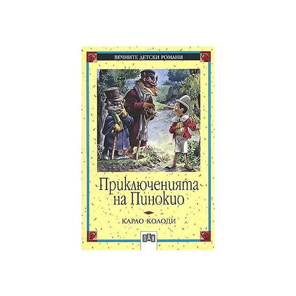 Приключенията на Пинокио, Карло Колоди | JAR Computers Приключенията на Пинокио, Карло Колоди