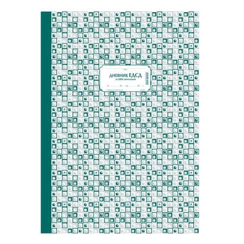 Дневник ЕДСД (2000 записвания) книга 1-10* | JAR Computers Дневник ЕДСД (2000 записвания) книга 1-10*
