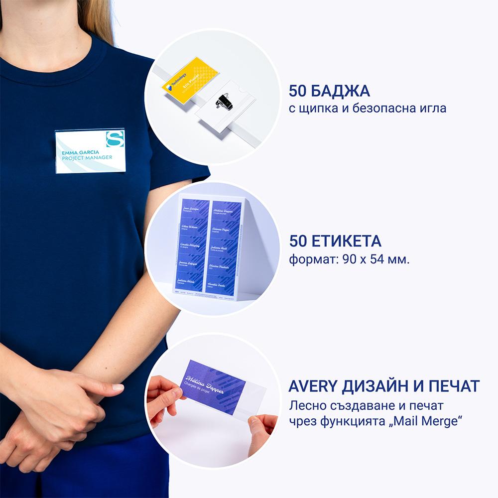 Бадж с игла и щипка Avery 90/54 50+50бр | JAR Computers Бадж с игла и щипка Avery 90/54 50+50бр