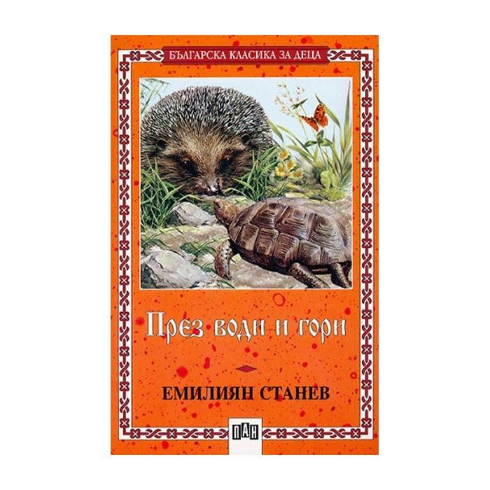 През води и гори | JAR Computers През води и гори