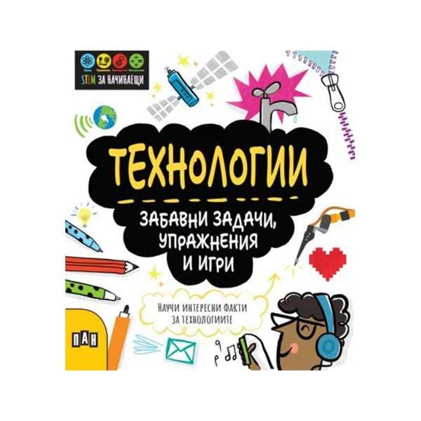 Stem Технологии - Забавни задачи, упражнения и игри | JAR Computers Stem Технологии - Забавни задачи, упражнения и игри