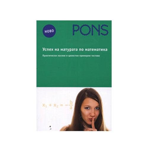 Успех на матурата по математика, Pons | JAR Computers Успех на матурата по математика, Pons