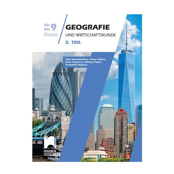 Учебно помагало по география и икономика на немски език Geografie und Wirtschaftskunde, за 9 клас, част 2, Просвета | JAR Computers Учебно помагало по география и икономика на немски език Geografie und Wirtschaftskunde, за 9 клас, част 2, Просвета