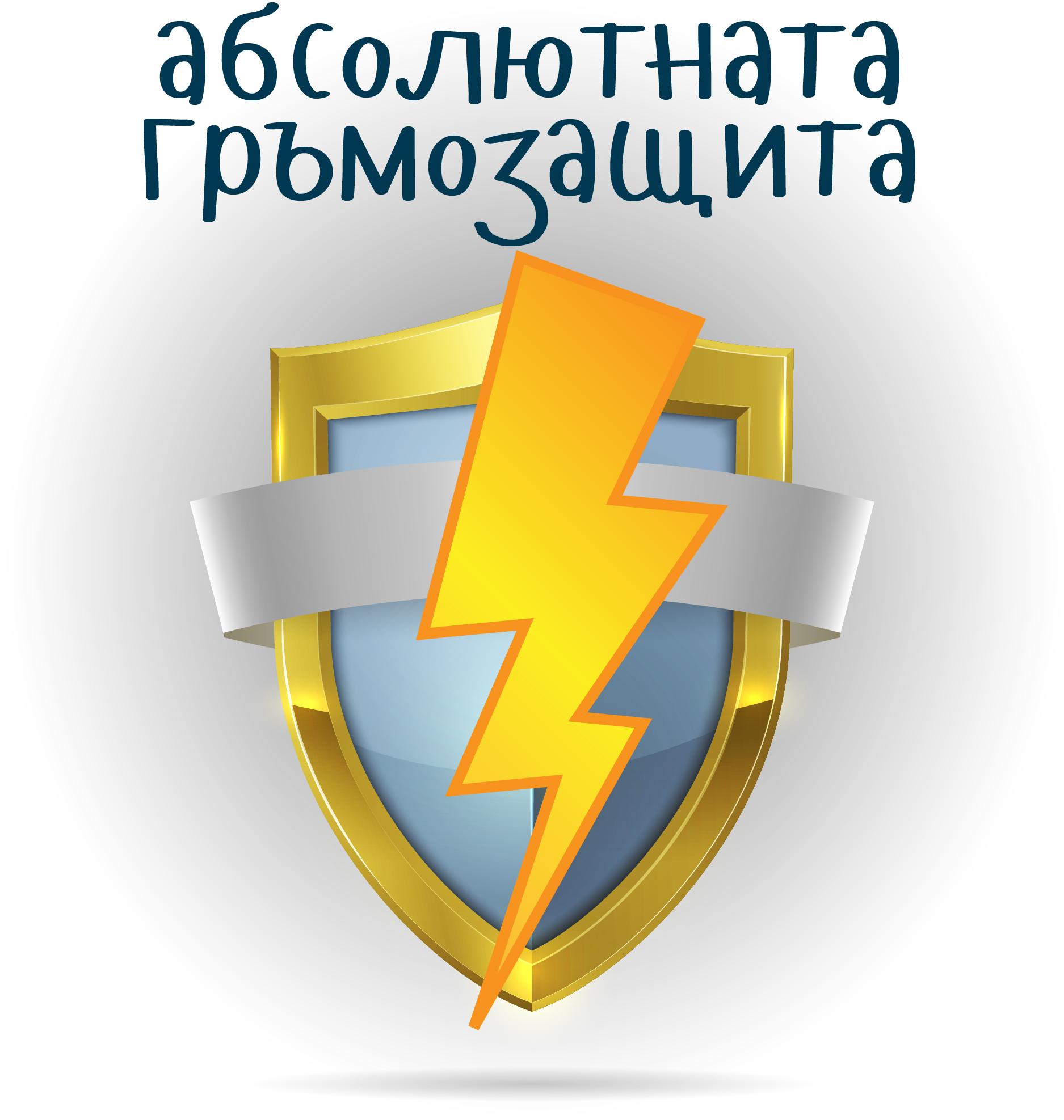 Абсолютната Гръмозащита | JAR Computers Абсолютната Гръмозащита