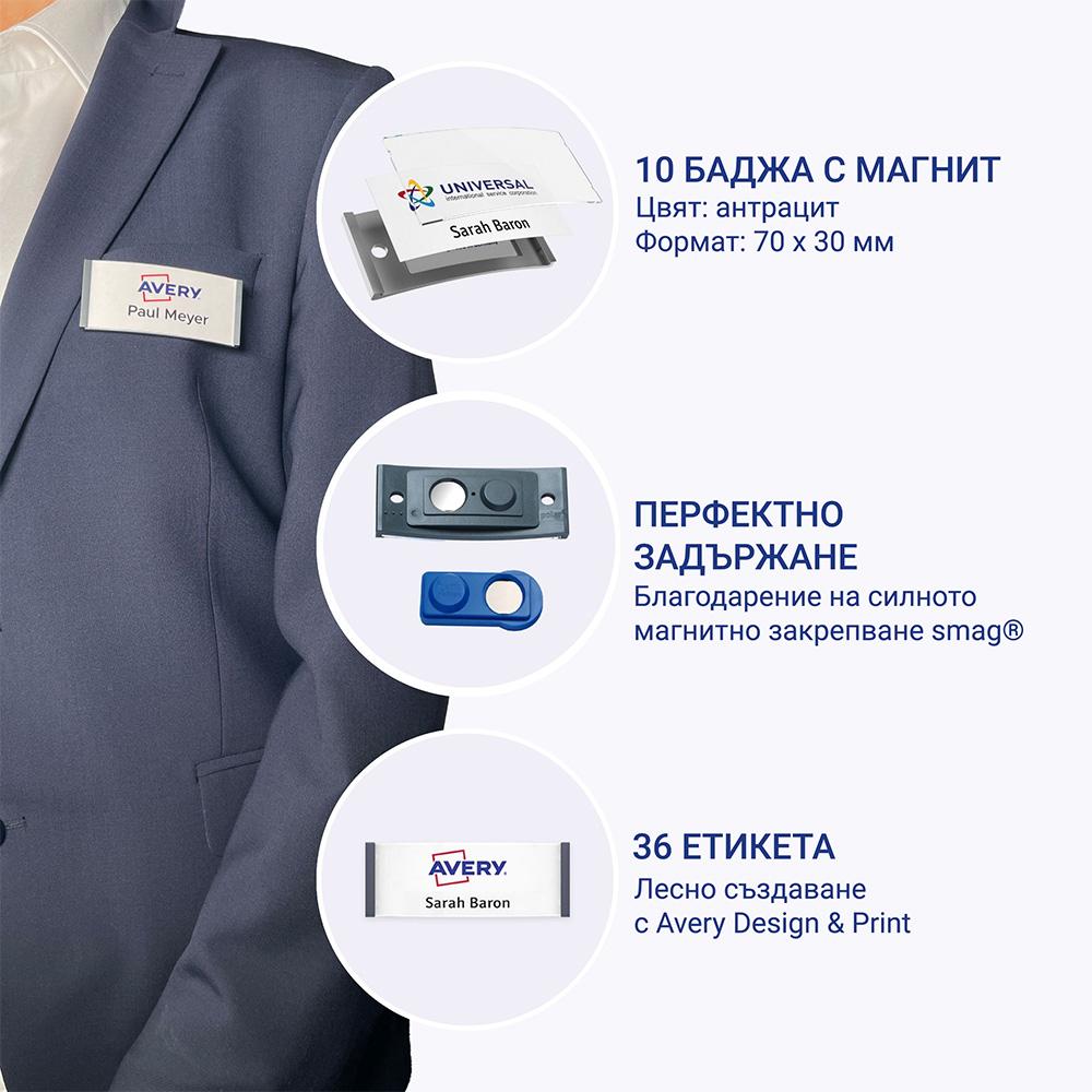 Магнитен бадж Avery 70/30 черен 10+36бр | JAR Computers Магнитен бадж Avery 70/30 черен 10+36бр