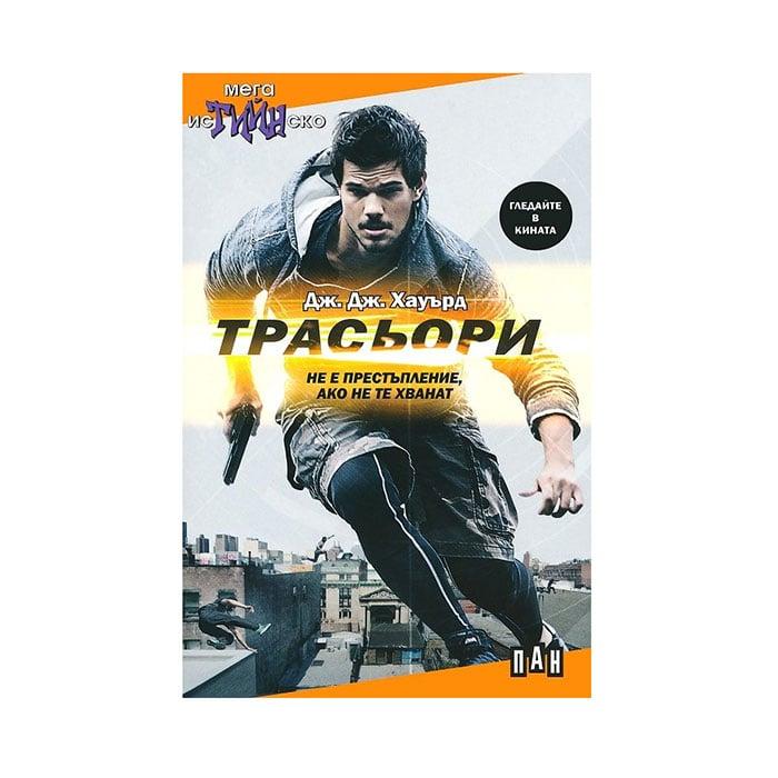 Трасьори | JAR Computers Трасьори