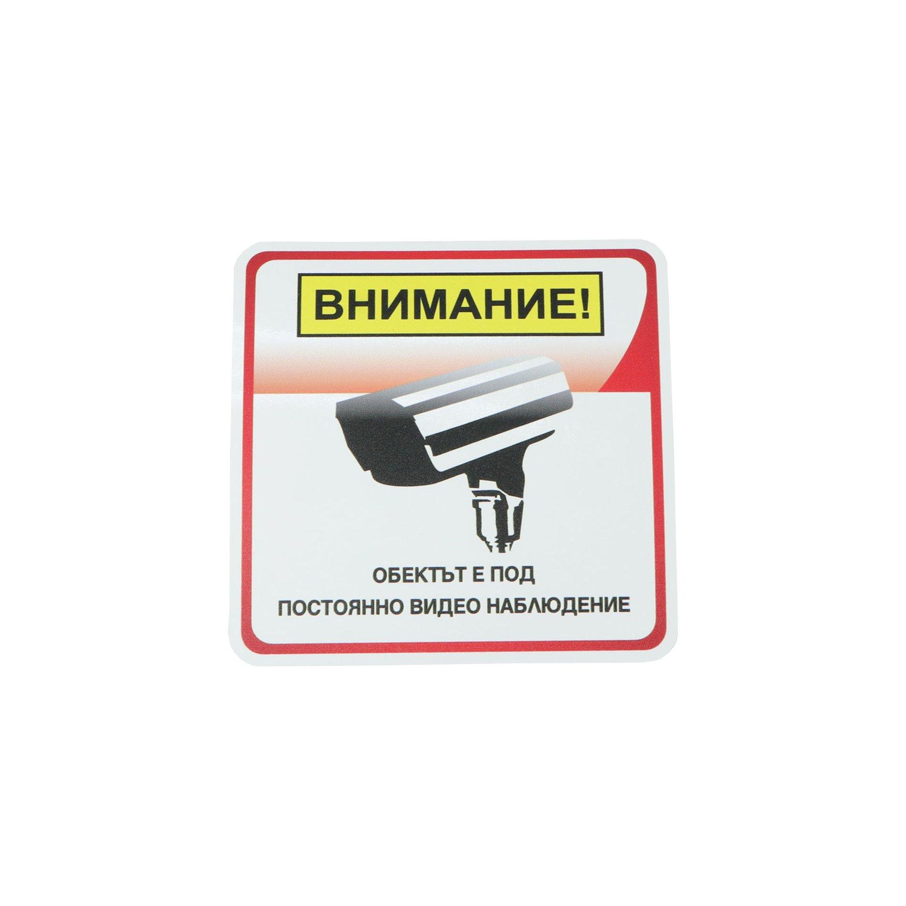 Office 1 Етикет-пиктограма ''Обектът е под постоянно видеонаблюдение'', 111 х 111 mm