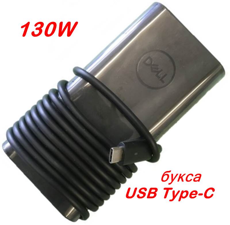 Адаптер за лаптоп ОРИГИНАЛЕН (Зарядно за лаптоп) DELL 130W 5V 1A, 20V 6.5A USB Type-C