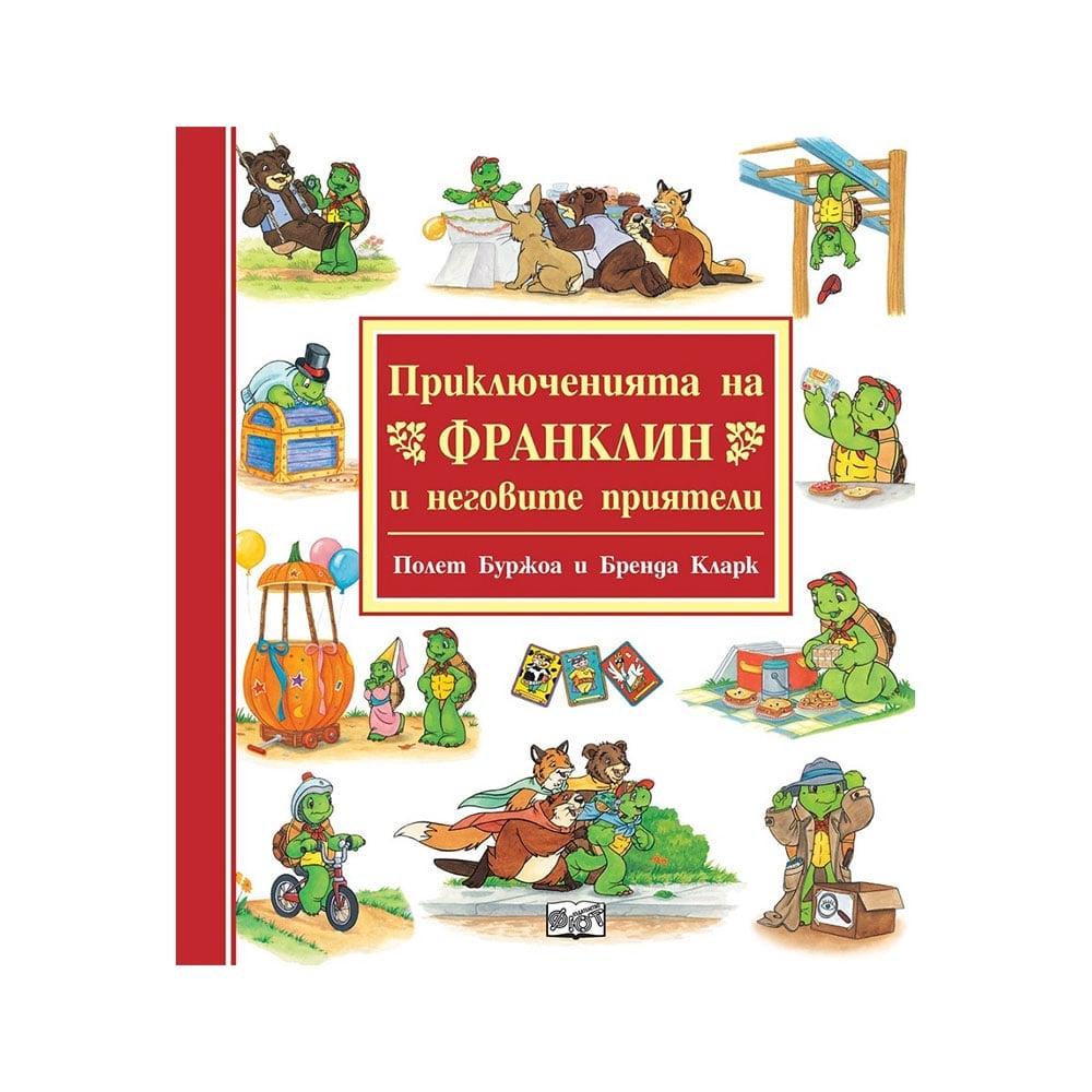 Приключенията на Франклин и неговите приятели | JAR Computers Приключенията на Франклин и неговите приятели