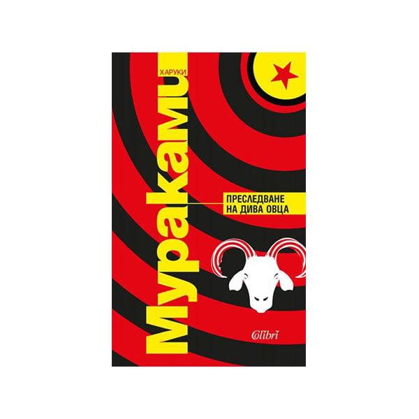 Преследване на дива овца | JAR Computers Преследване на дива овца