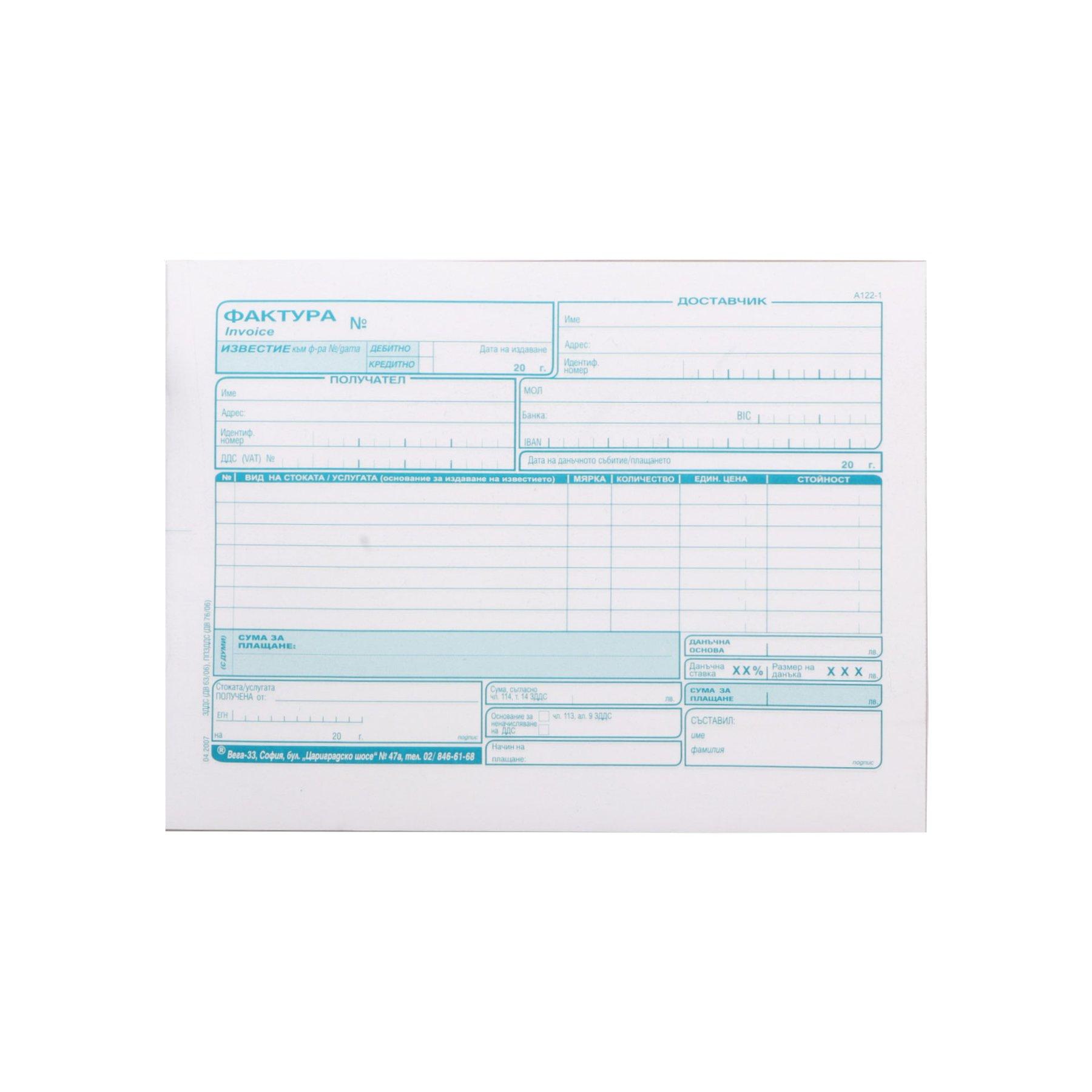 Фактура, 7 реда, химизирана | JAR Computers Фактура, 7 реда, химизирана