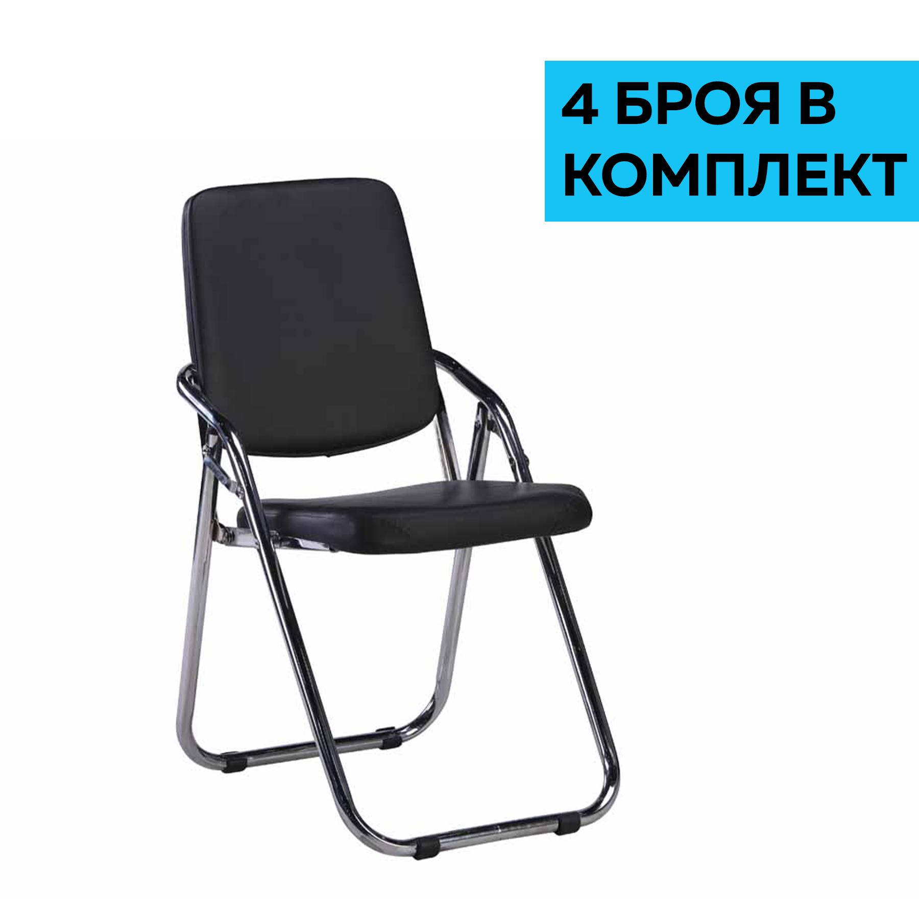 RFG Посетителски стол Fold, сгъваем, екокожа, черен, 4 броя в комплект