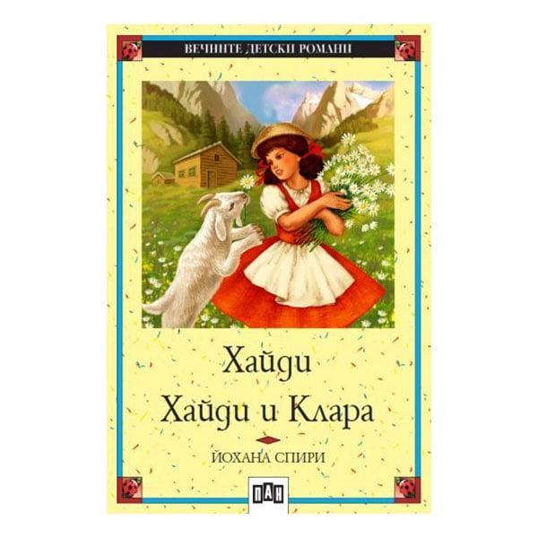 Хайди - Хайди и Клара | JAR Computers Хайди - Хайди и Клара