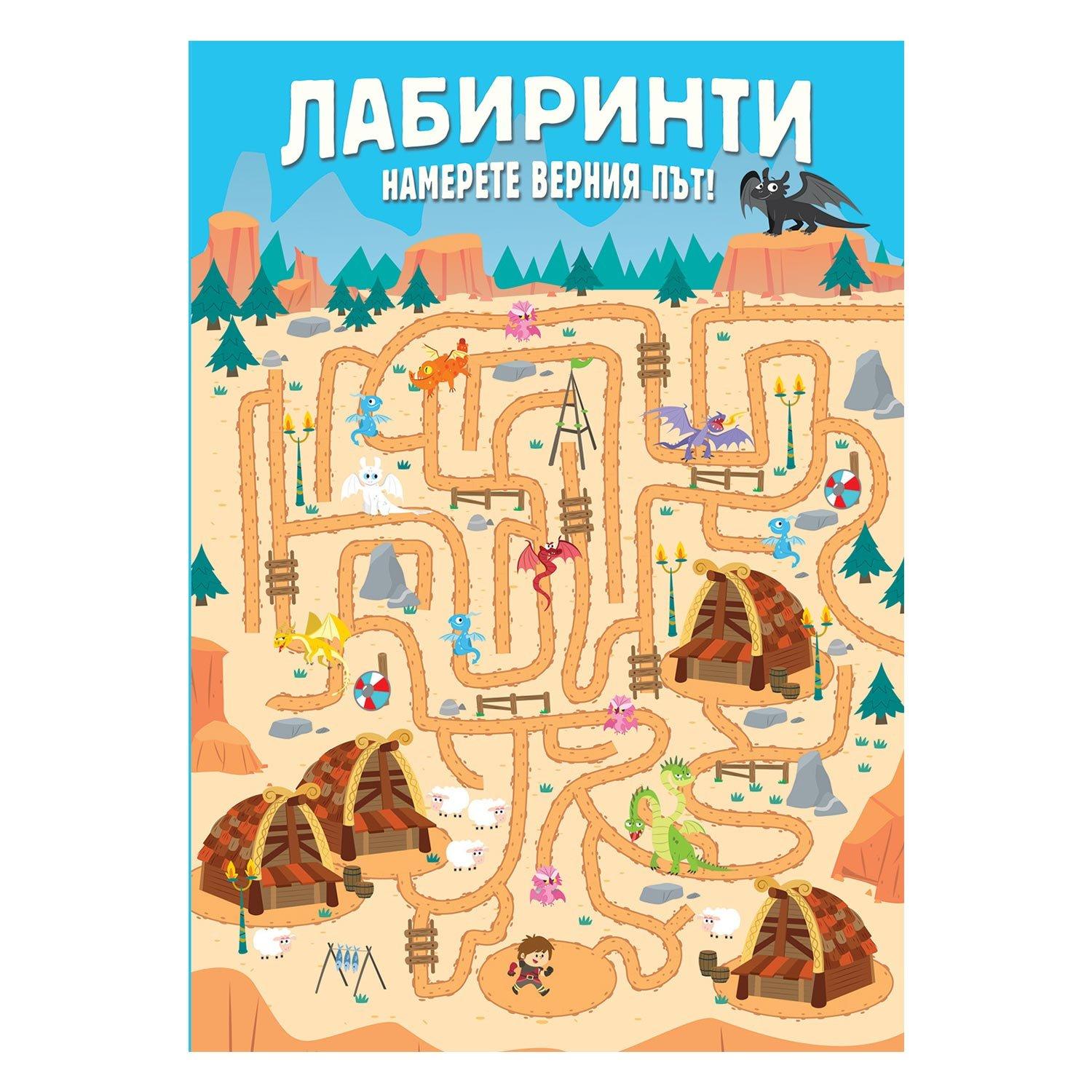 Лабиринти - Намерете верния път | JAR Computers Лабиринти - Намерете верния път